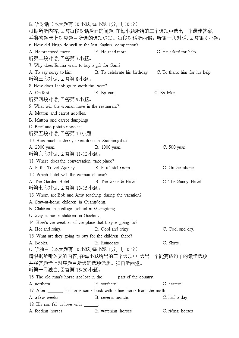 2022年广东省珠海市香洲区中考模拟考试二模英语卷及答案02