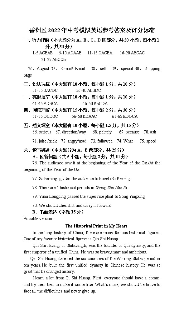 2022年广东省珠海市香洲区中考模拟考试二模英语卷及答案01