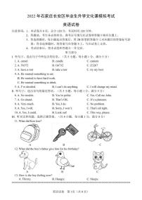 2022年河北省石家庄市长安区初三一模英语卷及答案（图片版+听力音频）