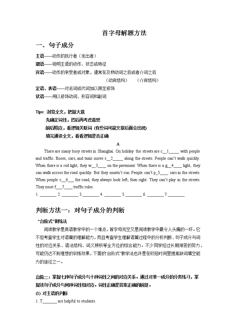 2022年牛津上海版中考英语复习首字母解题方法第1页