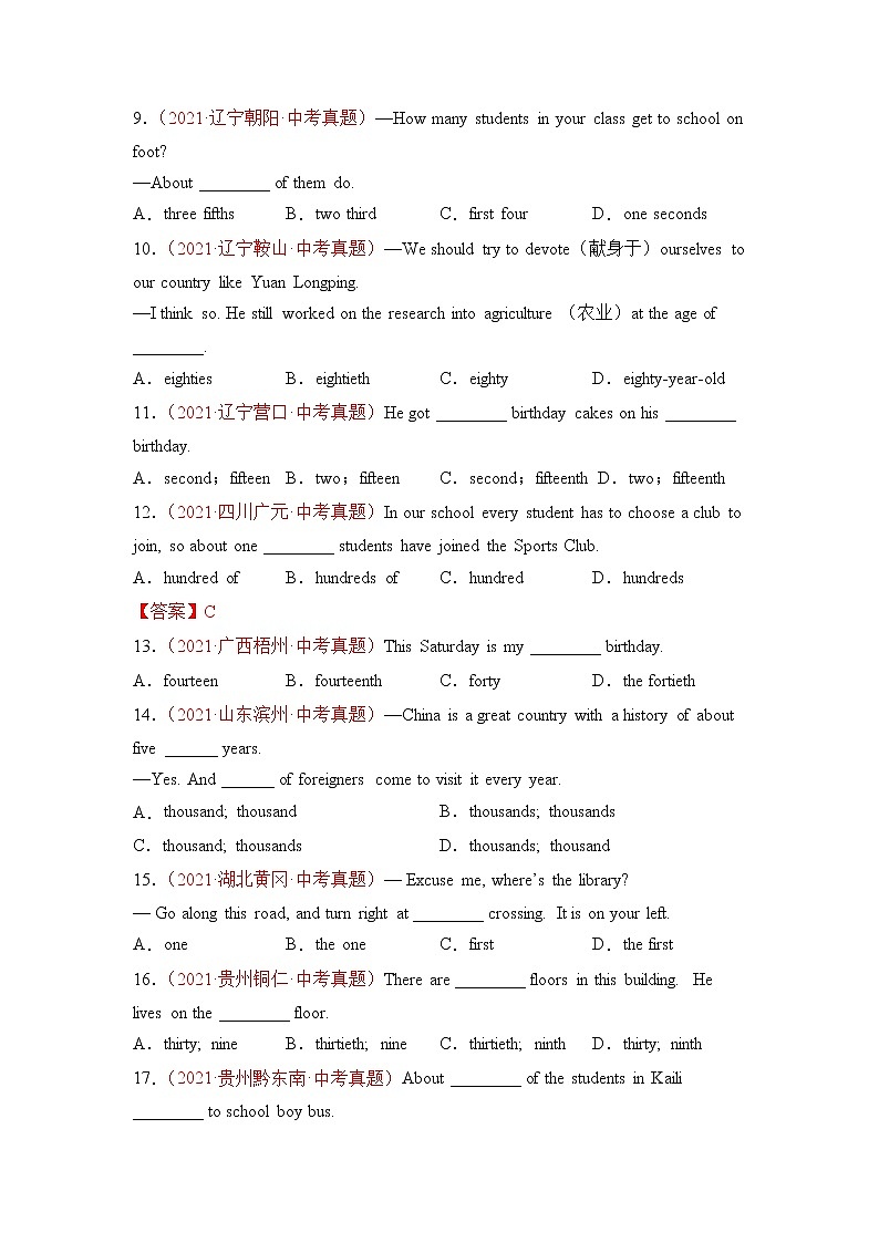 备战2022年中考中考真题汇编【数词专项】（原卷版）第2页