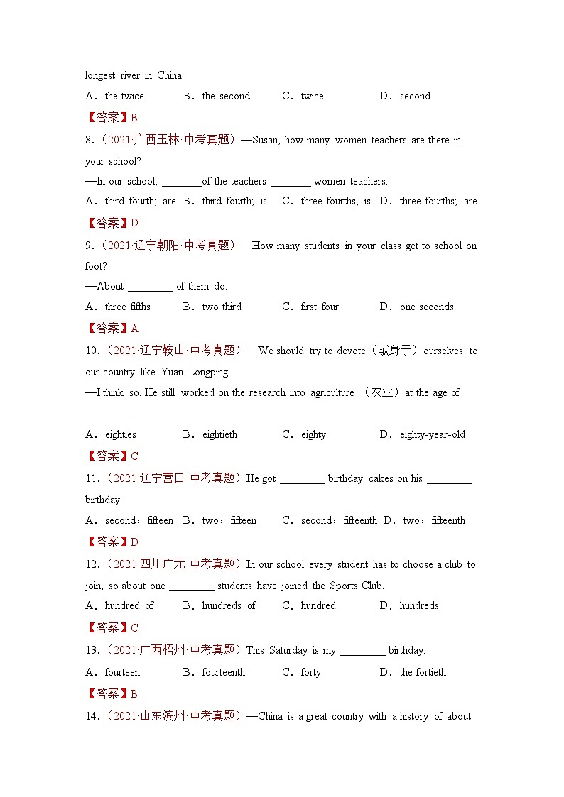 备战2022年中考中考真题汇编【数词专项】（答案版）第2页