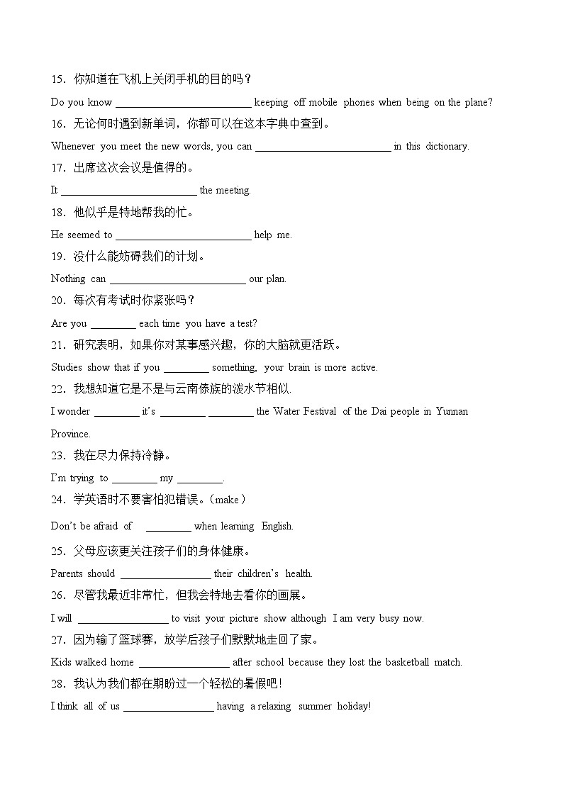 2022年中考英语考前模拟实战【翻译句子专项】（辽宁抚顺专用）（有答案）练习题第2页