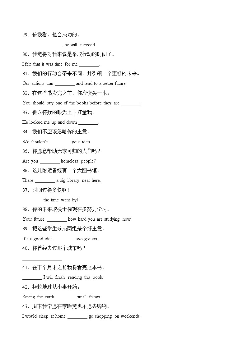 2022年中考英语考前模拟实战【翻译句子专项】（辽宁抚顺专用）（有答案）练习题第3页
