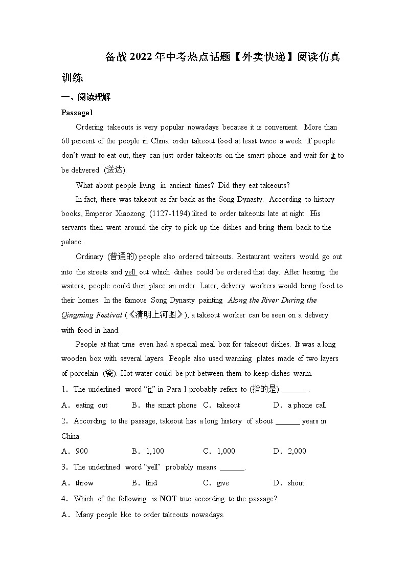 备战2022年中考热点话题【外卖快递】阅读仿真训练（有答案）第1页