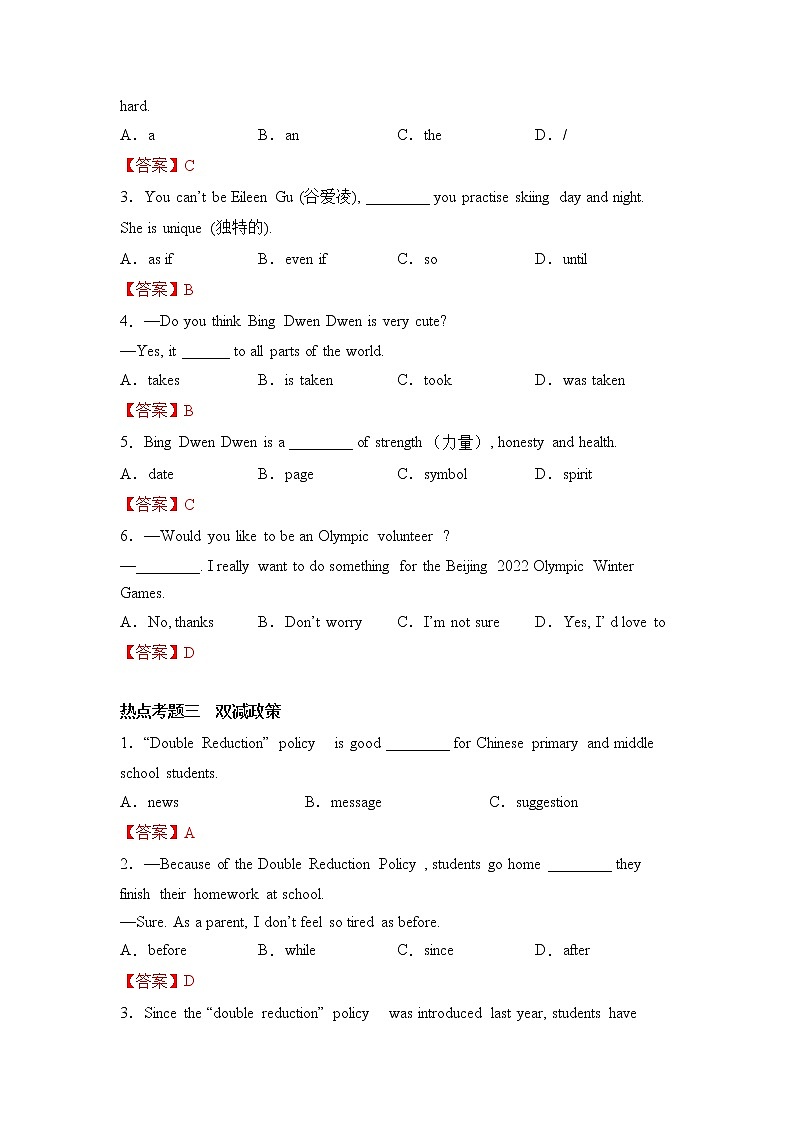 备战2022年中考时事热点新题推荐【单项选择专项】（有答案）第2页