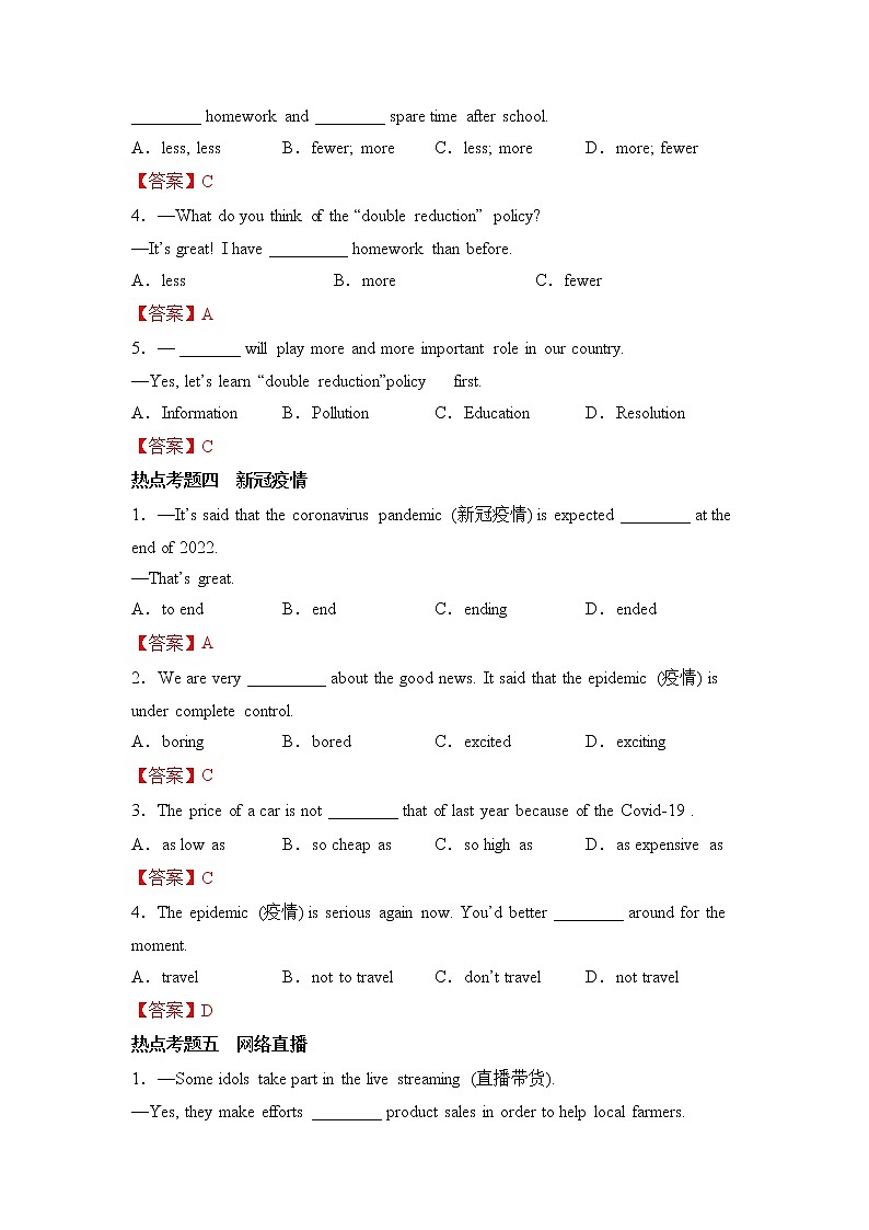备战2022年中考时事热点新题推荐【单项选择专项】（有答案）第3页