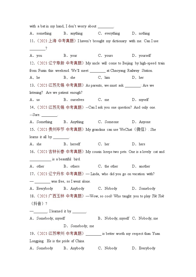 备战2022年中考真题汇编代词专项（有答案）第2页