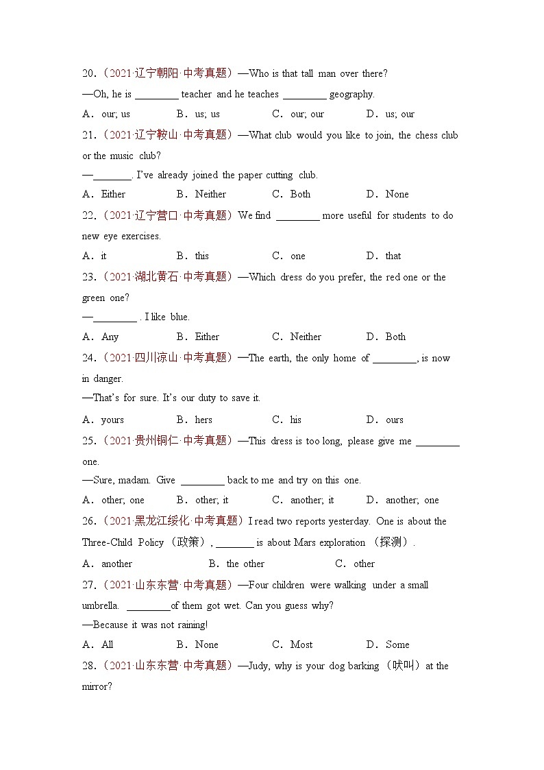 备战2022年中考真题汇编代词专项（有答案）第3页