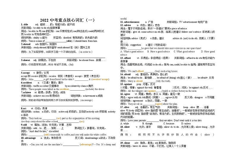 备战2022年中考重点核心词汇归纳（关联词组，用法，中考链接）（有答案）练习题第1页