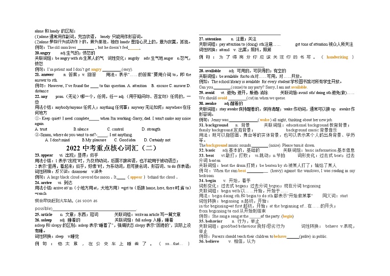 备战2022年中考重点核心词汇归纳（关联词组，用法，中考链接）（有答案）练习题第2页