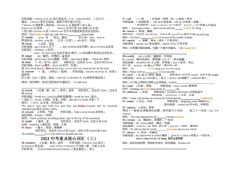 备战2022年中考重点核心词汇归纳（关联词组，用法，中考链接）（有答案）练习题第3页