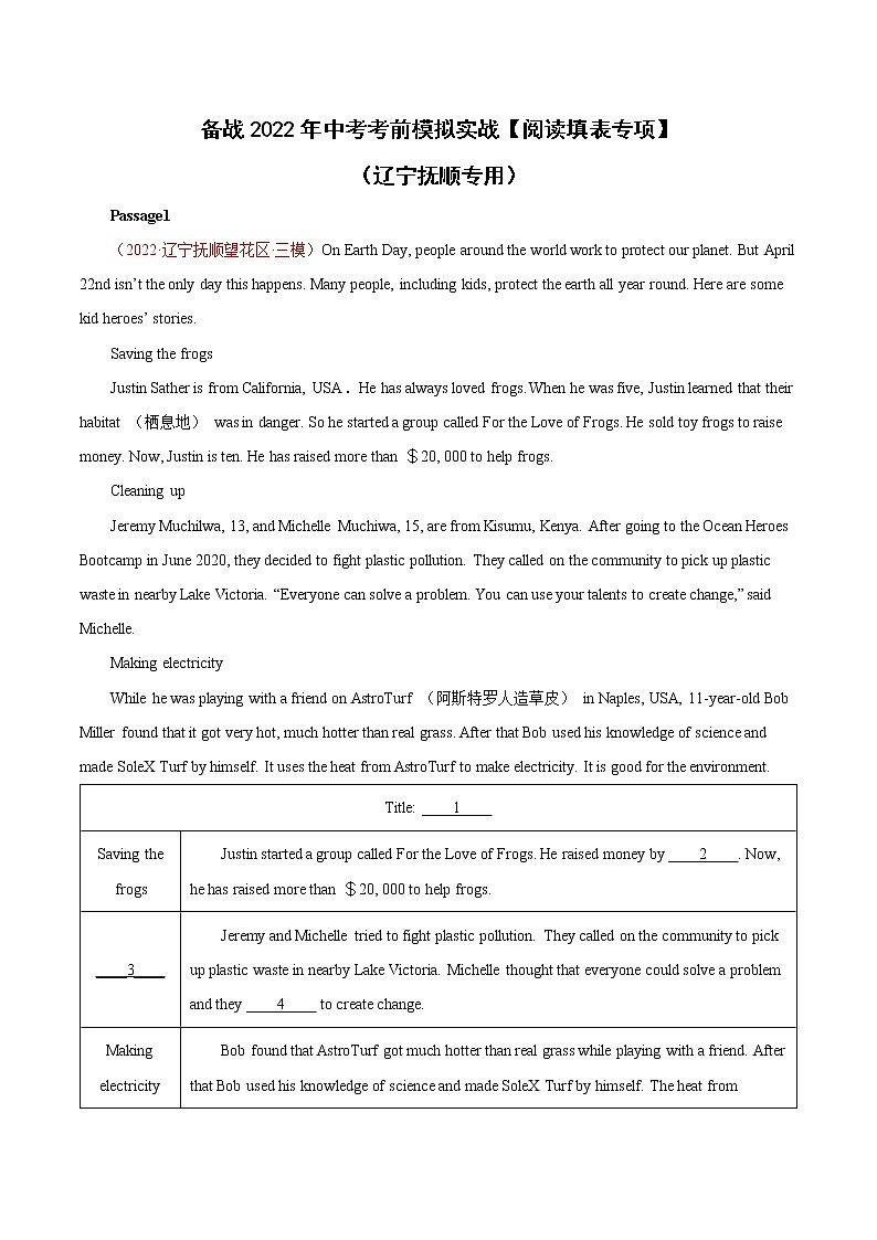 备战2022年中考考前模拟实战---阅读填表专项（辽宁抚顺专用）（有答案）练习题第1页