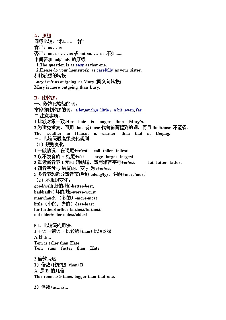 2022年中考英语语法复习讲义+比较级最高级知识点整理与练习题教案第1页