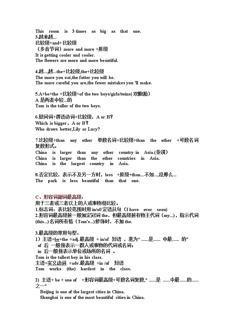 2022年中考英语语法复习讲义+比较级最高级知识点整理与练习题教案第2页