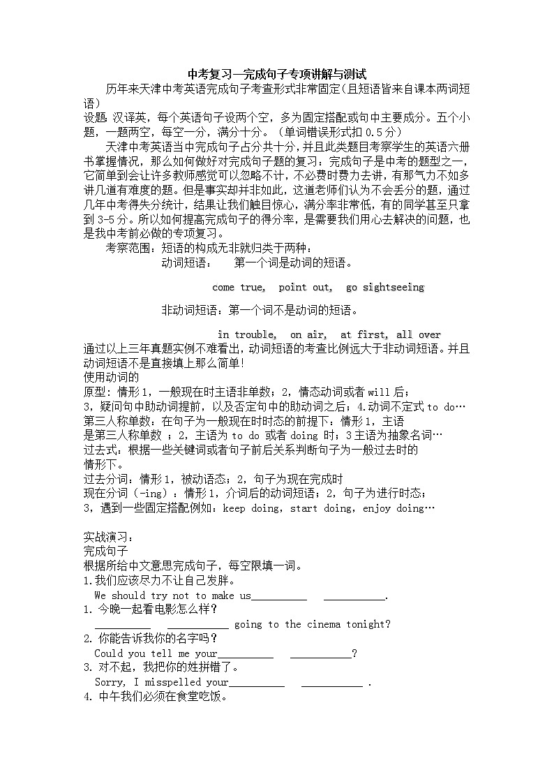 2022年天津英语中考完成句子专项讲解与练习（有答案）01