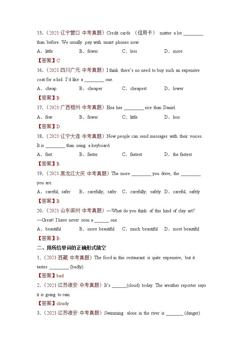 备战2022年中考中考真题汇编【形容词副词专项】（答案版）第3页