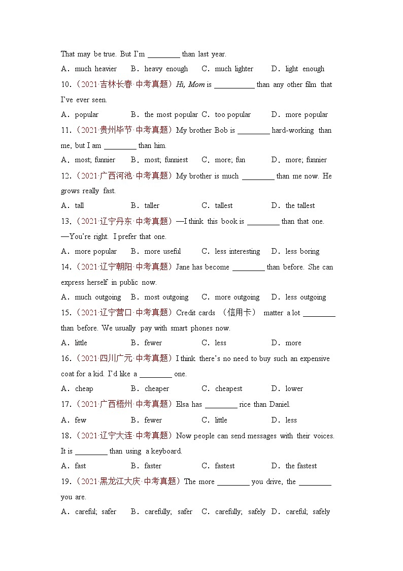 备战2022年中考中考真题汇编【形容词副词专项】（原卷版）第2页