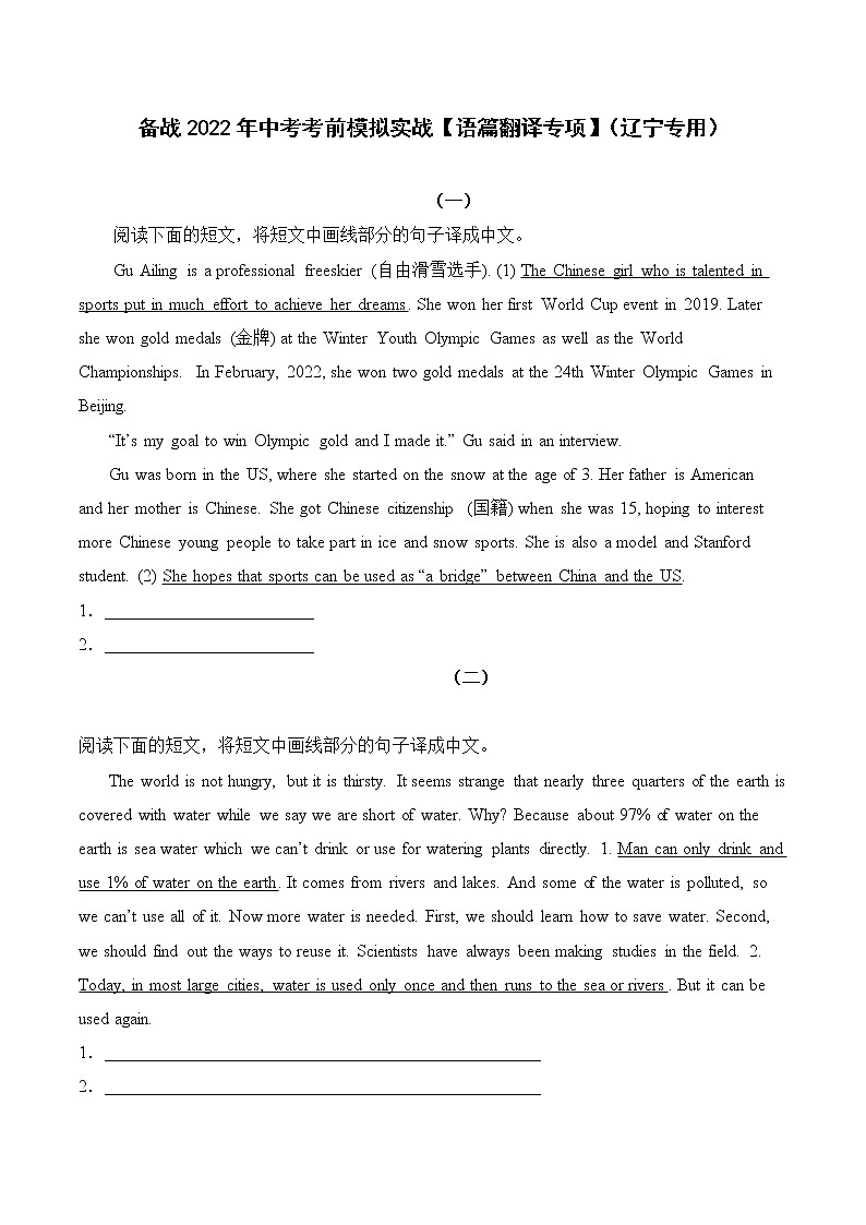 备战2022年中考考前模拟实战【语篇翻译专项】（辽宁专用）（有答案）练习题第1页