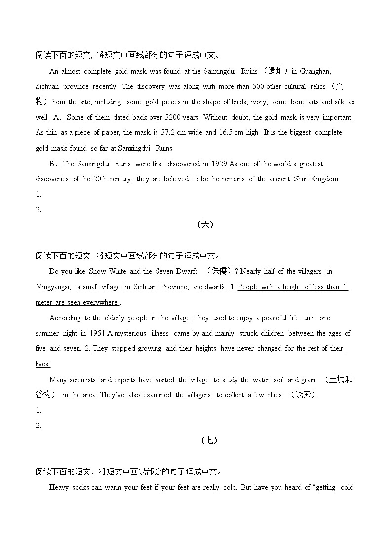 备战2022年中考考前模拟实战【语篇翻译专项】（辽宁专用）（有答案）练习题第3页