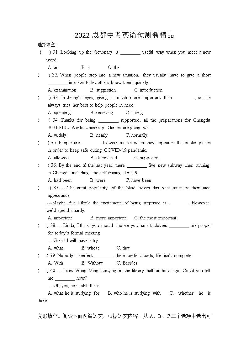 备战2022四川省成都英语中考冲刺练（三）（有答案）01