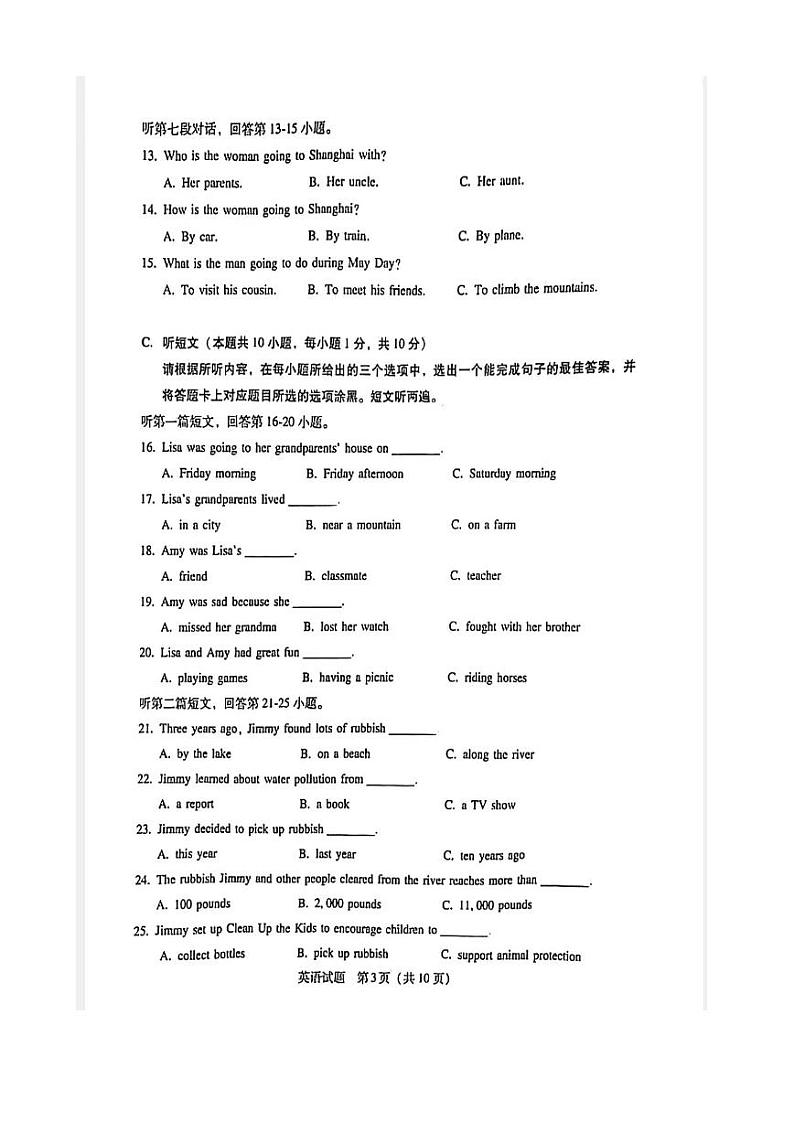 2022年广东省初中生学业质量检测联考第二轮英语（万阅百校联考）（无答案无听力）第3页