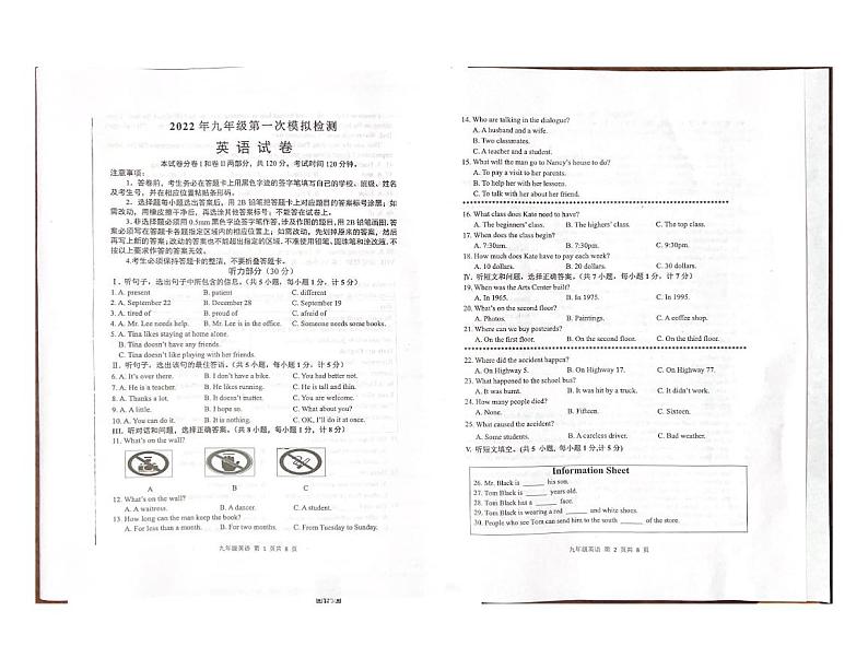2022年河北省唐山市路北区中考一模英语试题（无答案无听力）第1页