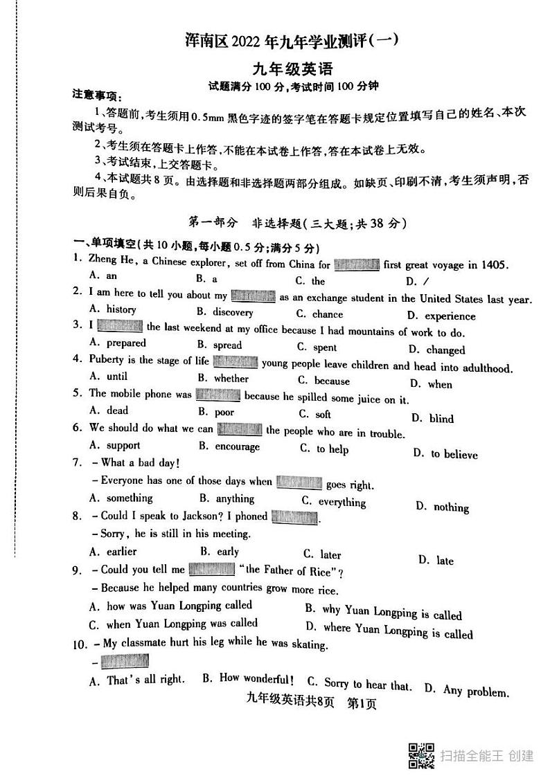 2022年辽宁省沈阳市浑南区九年级一模英语试卷（无答案无听力）第1页