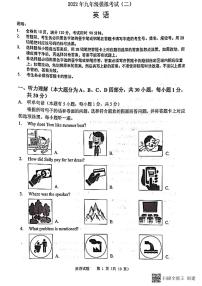 广东省佛山市禅城区2022年九年级下学期模拟考试二英语试卷（无答案无听力）