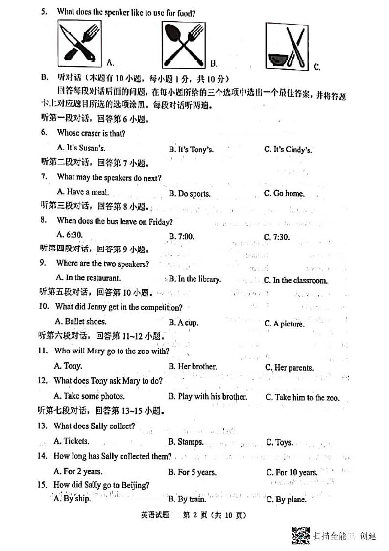 广东省佛山市禅城区2022年九年级下学期模拟考试二英语试卷（无答案无听力）02