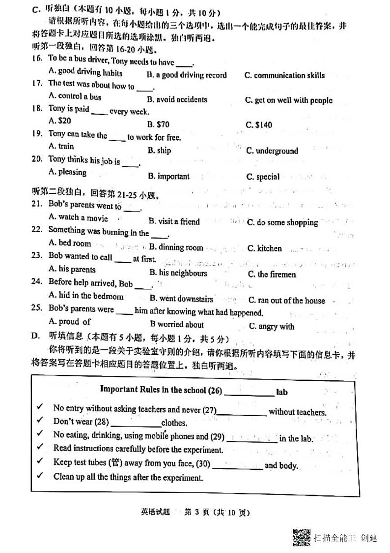 广东省佛山市禅城区2022年九年级下学期模拟考试二英语试卷（无答案无听力）03