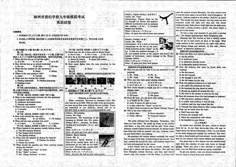 2022年河南省安阳市林州市世纪学校九年级中考模拟二英语试题（无答案无听力）第1页