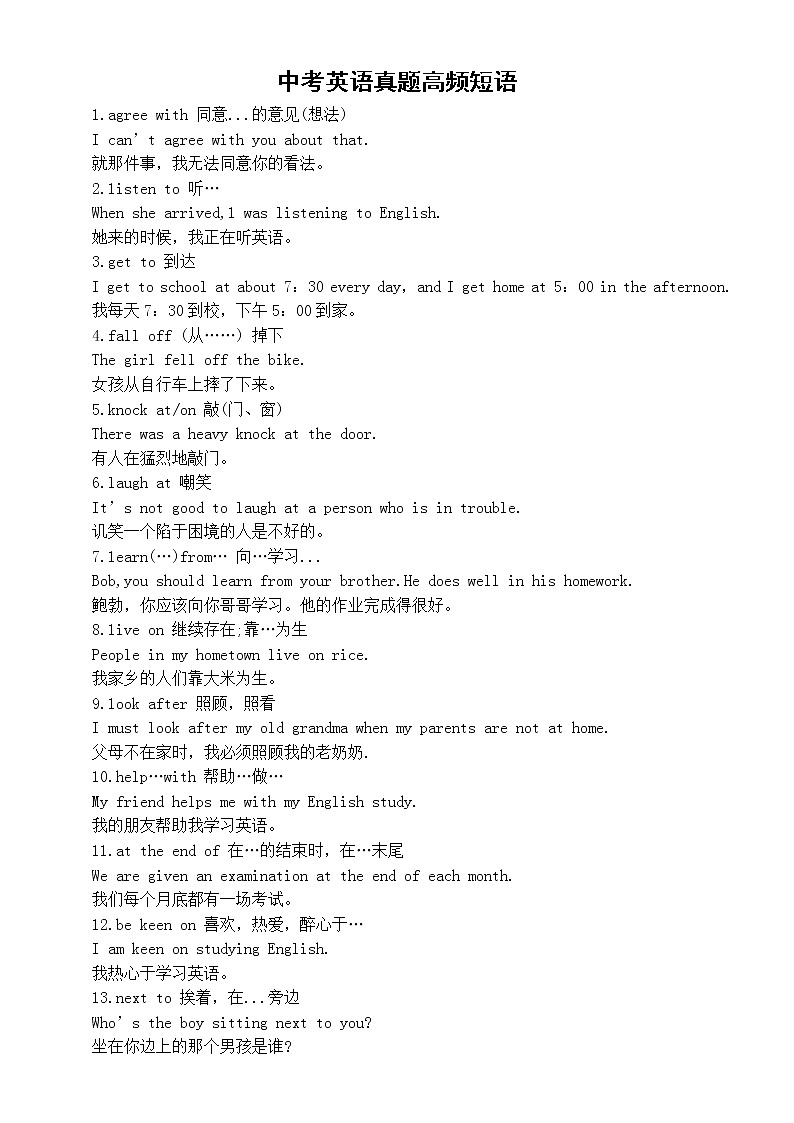 初中英语中考真题高频短语整理汇总（共50组）第1页