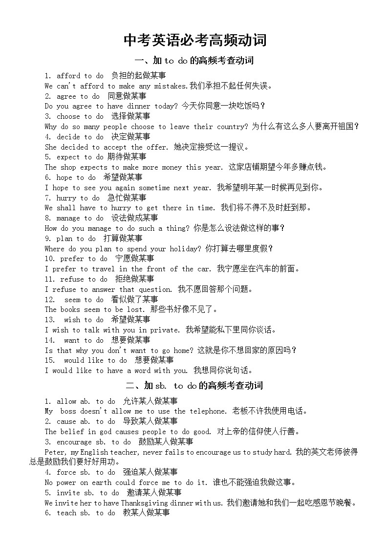 初中英语中考必考高频动词汇总第1页