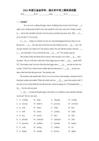 2021年浙江省金华市、丽水市中考二模英语试题(含答案）