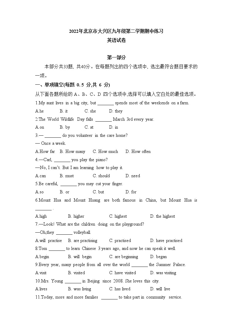 2022年北京市大兴区九年级下学期期中练习（一模）英语试卷（含答案无听力）01