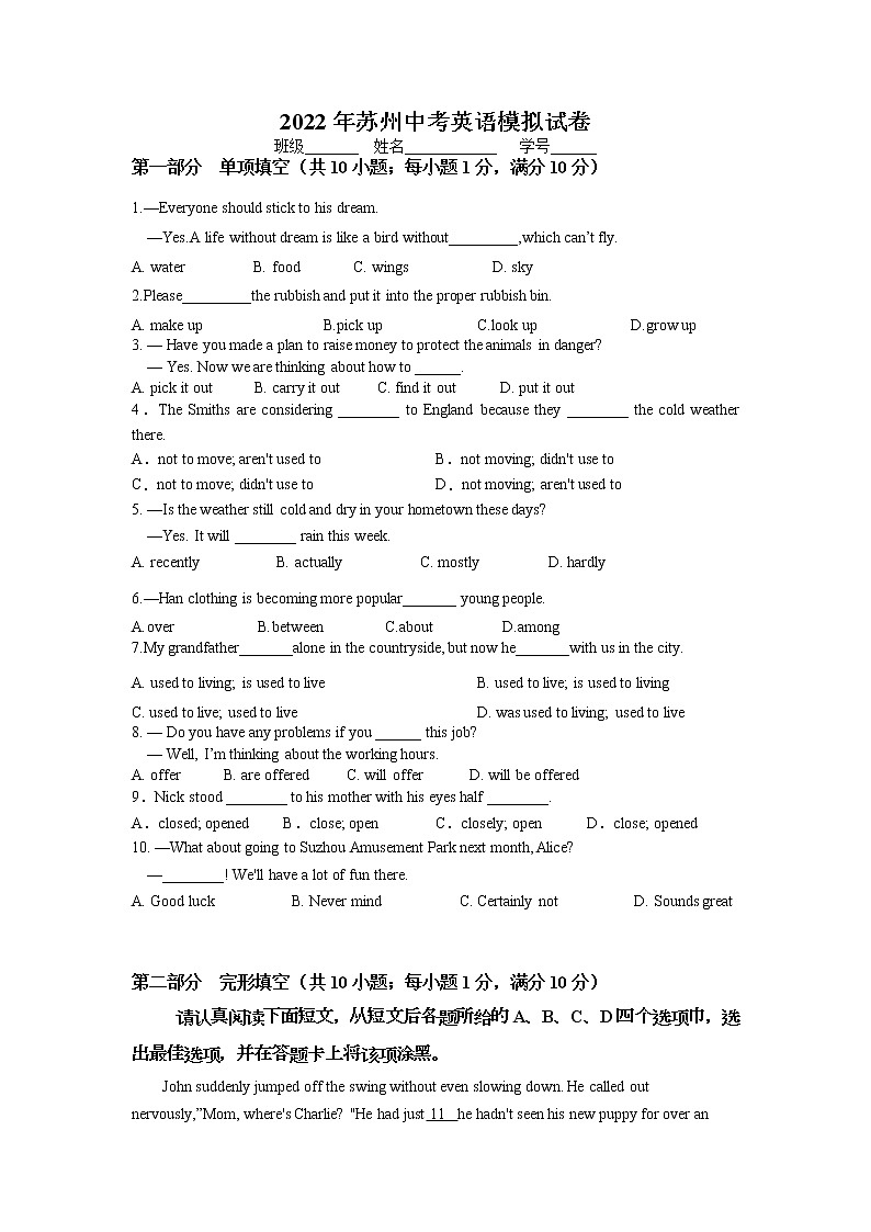 2022年江苏省苏州中考英语模拟试卷 (一)（无答案无听力）01