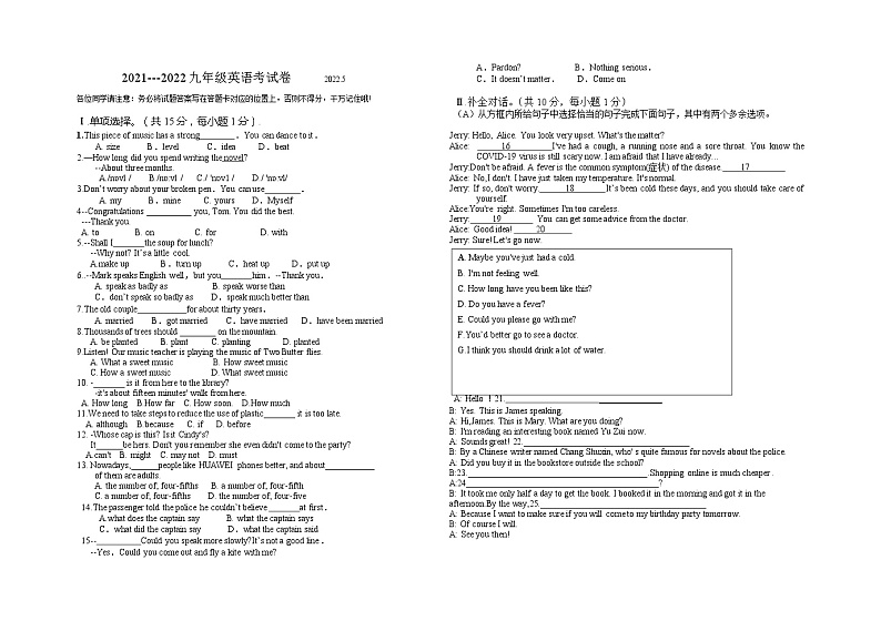 2022年辽宁省阜新市清河门区某校九年级下学期教学质量检测英语试题（无答案无听力）第1页