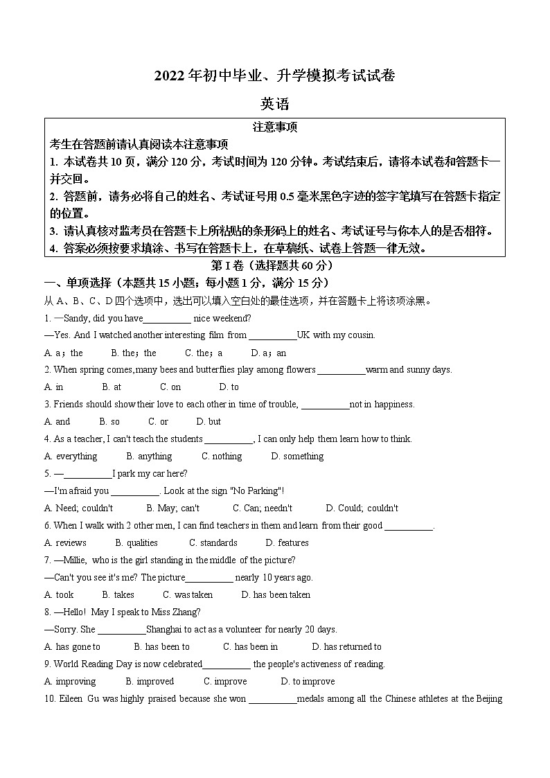2022年江苏省南通市崇川区中考一模英语试题（无答案无听力）第1页