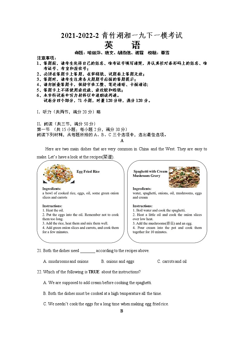 2022年湖南省长沙市开福区青竹湖湘一外国语学校九年级下学期一模考试英语试卷（含答案无听力）01