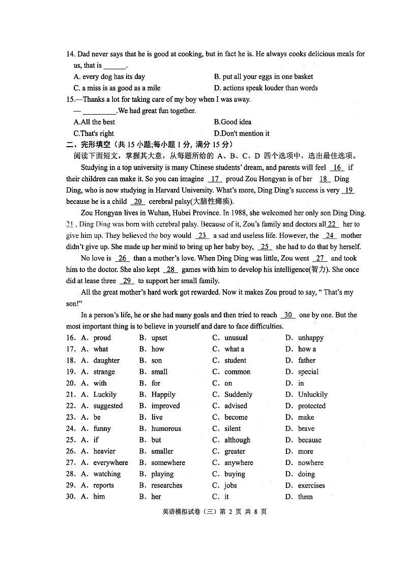 2022年江苏省连云港市新海实验中学中考英语模拟试卷（三）（含答案无听力）02