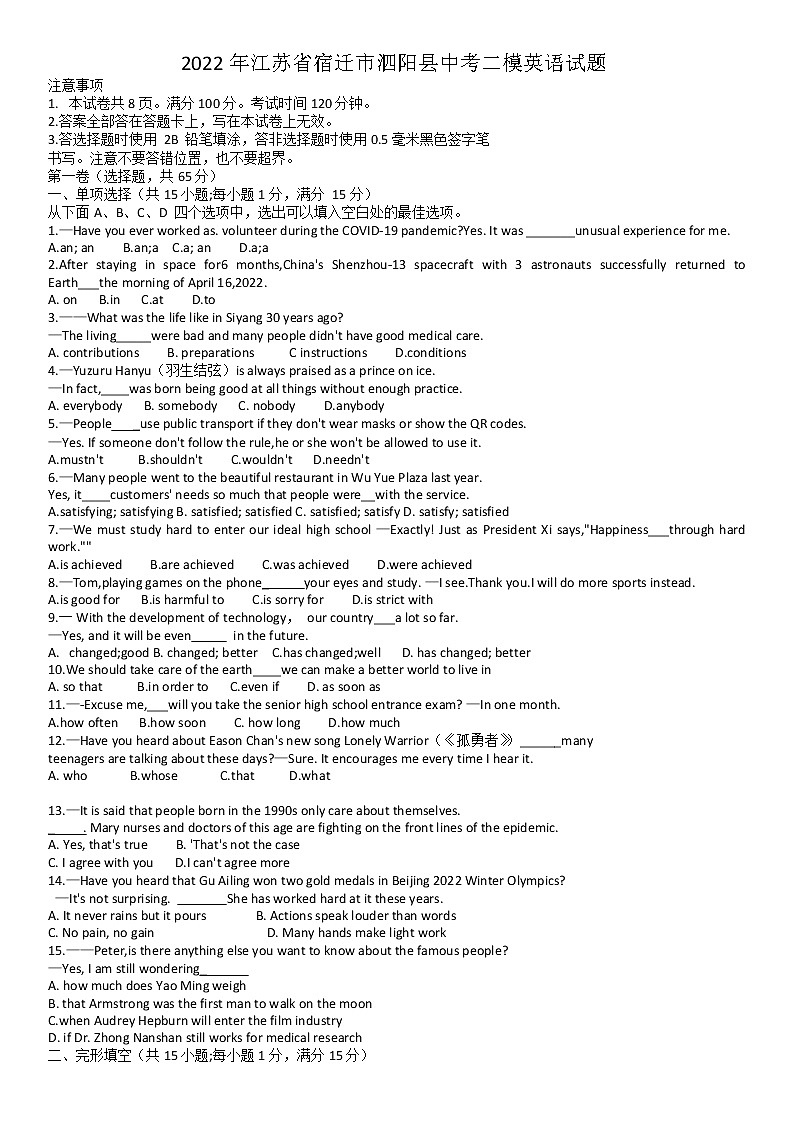 2022年江苏省宿迁市泗阳县中考二模英语试题（含答案无听力）01