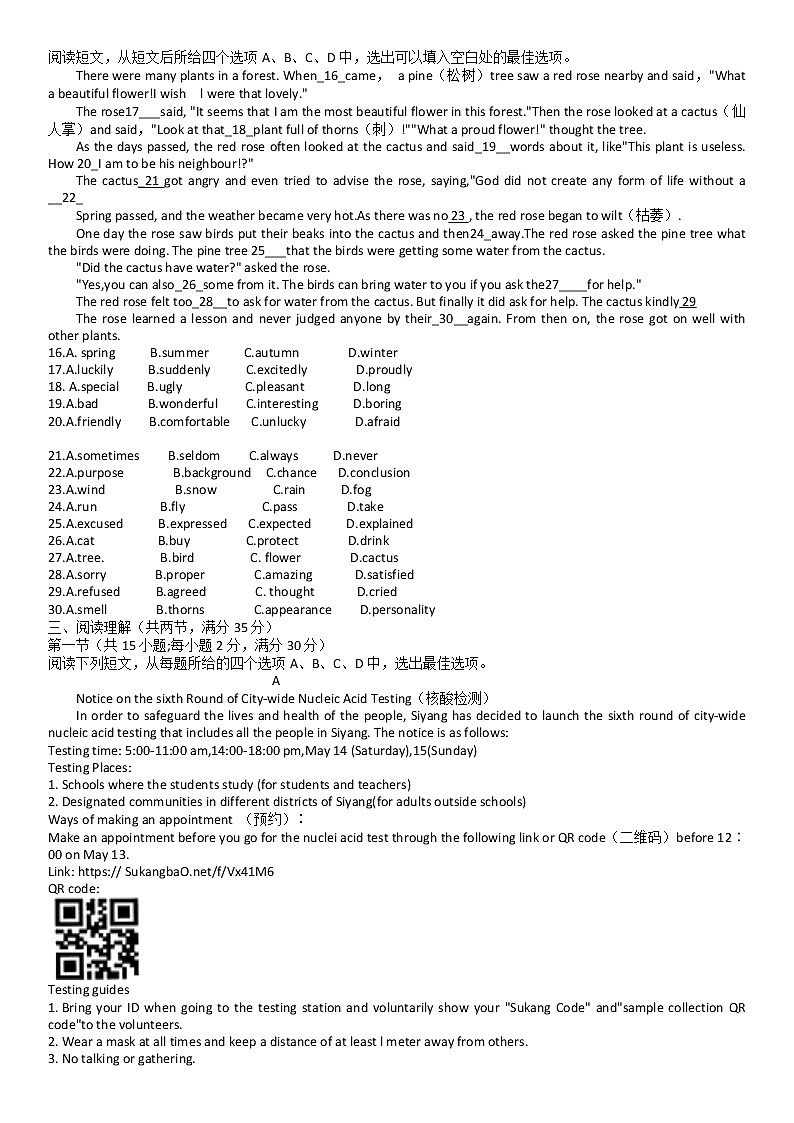 2022年江苏省宿迁市泗阳县中考二模英语试题（含答案无听力）02