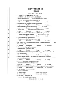 2022年江苏省连云港市新海实验中学中考英语模拟试卷（四）（含答案无听力）