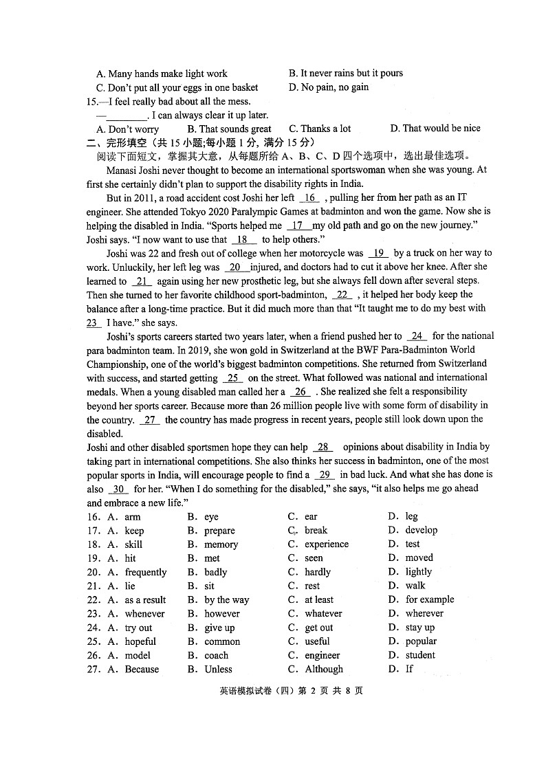 2022年江苏省连云港市新海实验中学中考英语模拟试卷（四）（含答案无听力）第2页
