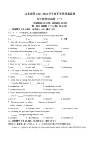 2022年辽宁省沈阳市沈北新区中考一模英语试题（含答案无听力）