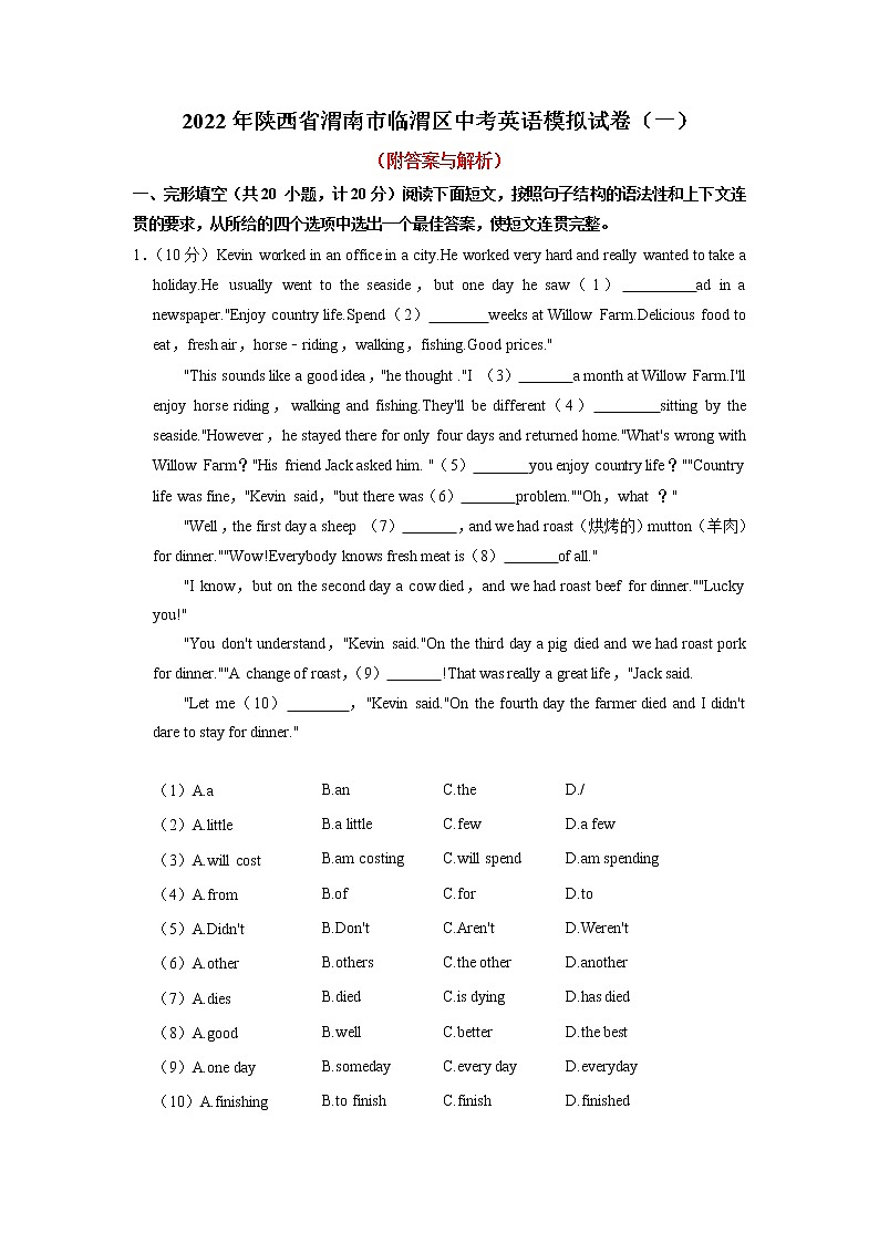 2022年陕西省渭南市临渭区中考英语模拟试卷（一）（含答案无听力）01