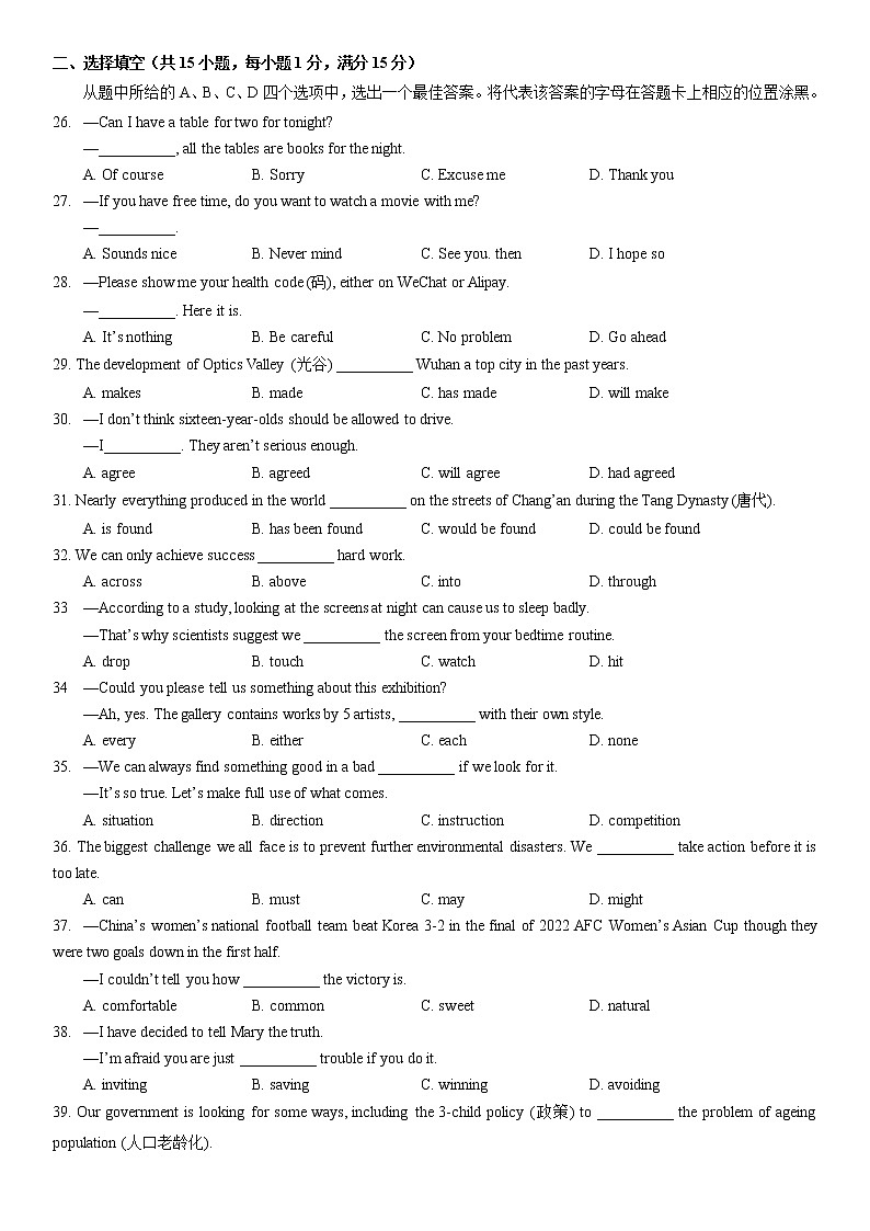 2022年湖北省武昌区中考训练题（一）英语试卷（含答案无听力）第3页
