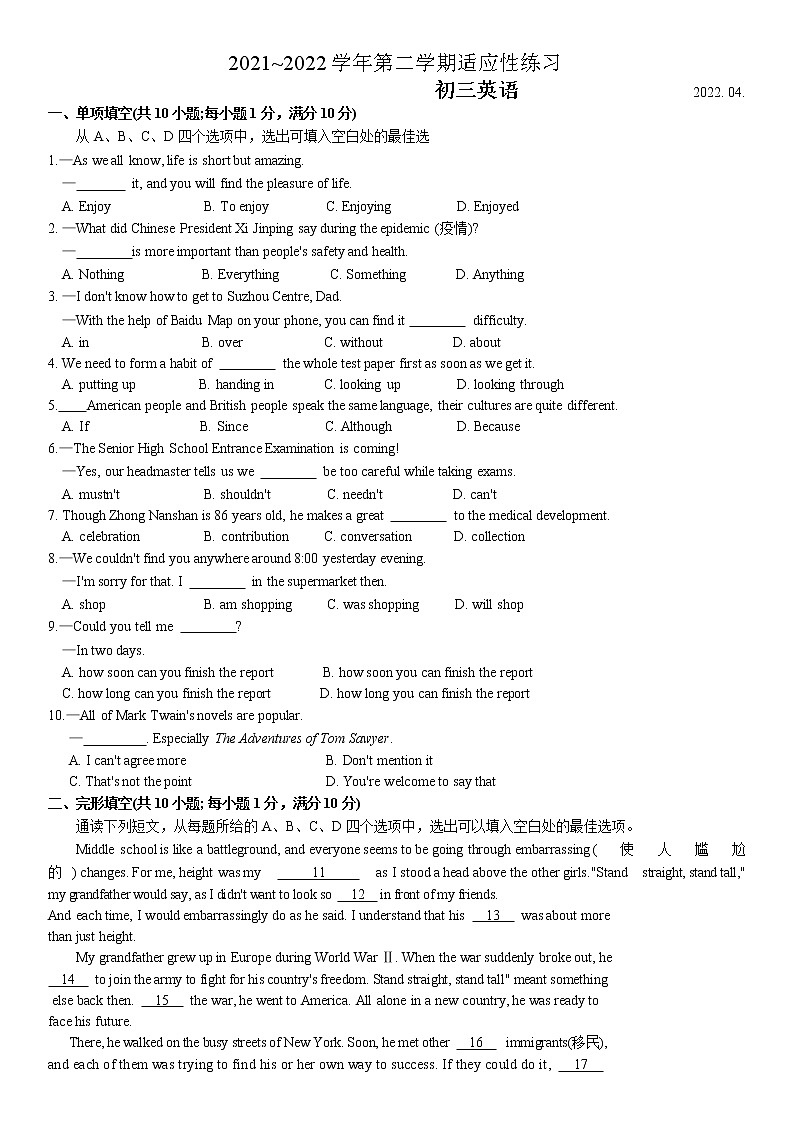 2022年江苏省常熟市中考英语零模试题（无答案无听力）第1页