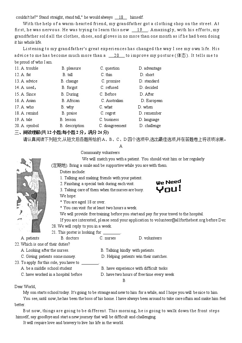 2022年江苏省常熟市中考英语零模试题（无答案无听力）第2页